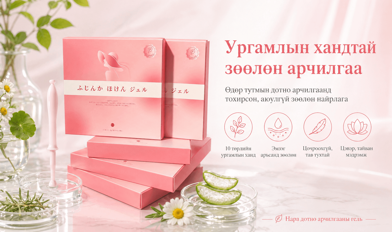 NARA дотно арчилгааны гель